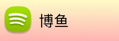 博鱼 Logo